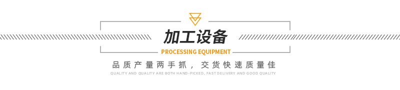 加工設(shè)備.jpg