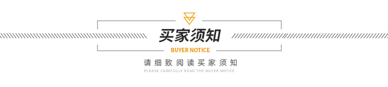 買家須知.jpg