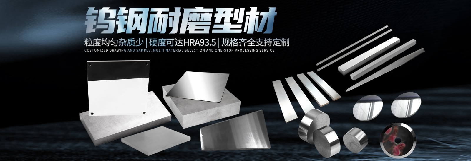 硬質(zhì)合金型材，板材，長(zhǎng)條