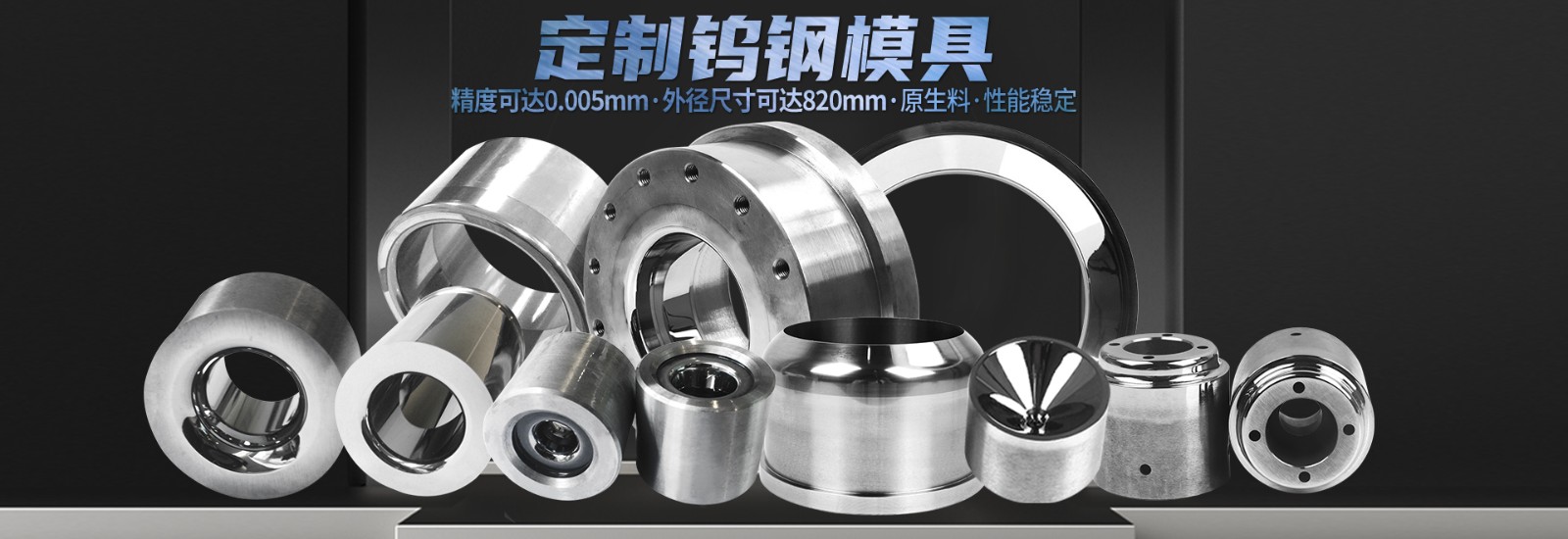 硬質(zhì)合金模具，非標(biāo)訂制