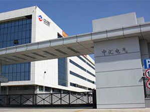 金伯仕硬質(zhì)合金長(zhǎng)期合作客戶(hù)長(zhǎng)沙中匯電氣有限公司